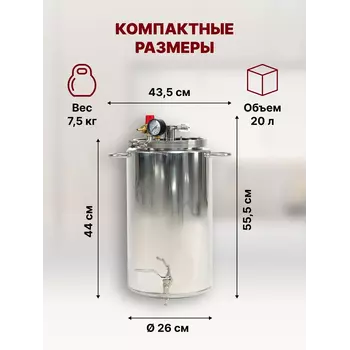Автоклав домашний для консервирования Куба