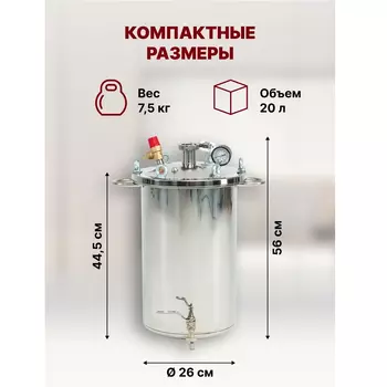 Автоклав домашний для консервирования Техас 20л