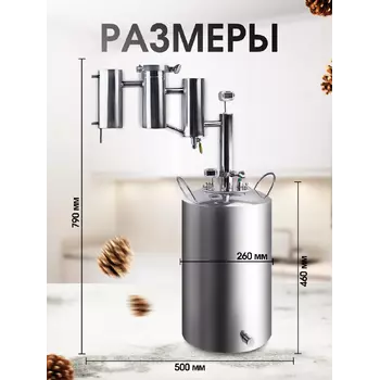 Самогонный аппарат Северный поток