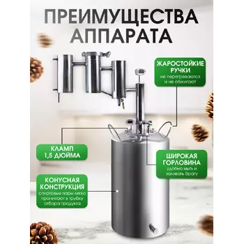 Самогонный аппарат Северный поток