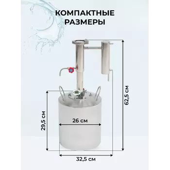 Самогонный аппарат Литрович