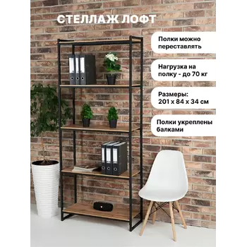 Стеллаж лофт металлический
