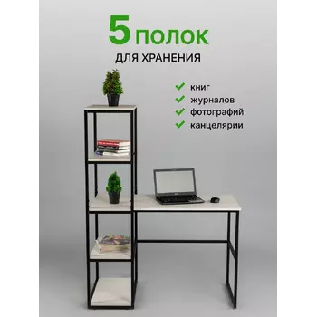 Стол письменный компьютерный лофт с полками