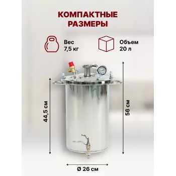 Домашний автоклав для тушенки 20л