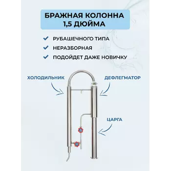 Самогонный аппарат Американка