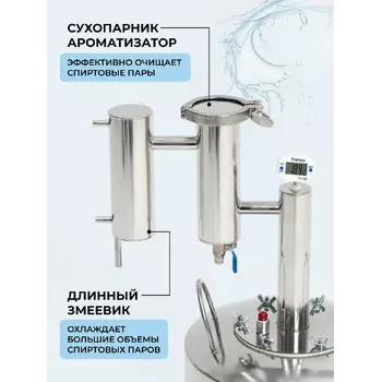 Самогонный аппарат Ароматик