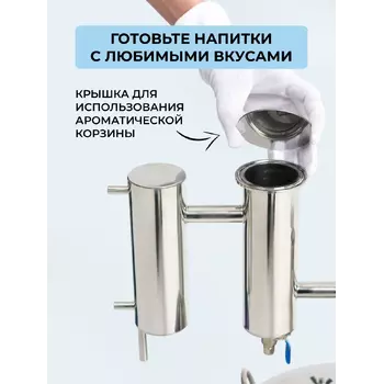 Самогонный аппарат Ароматик