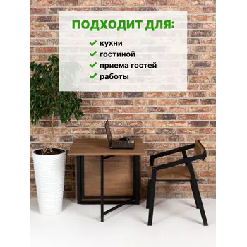 Стол книжка кухонный раскладной лофт
